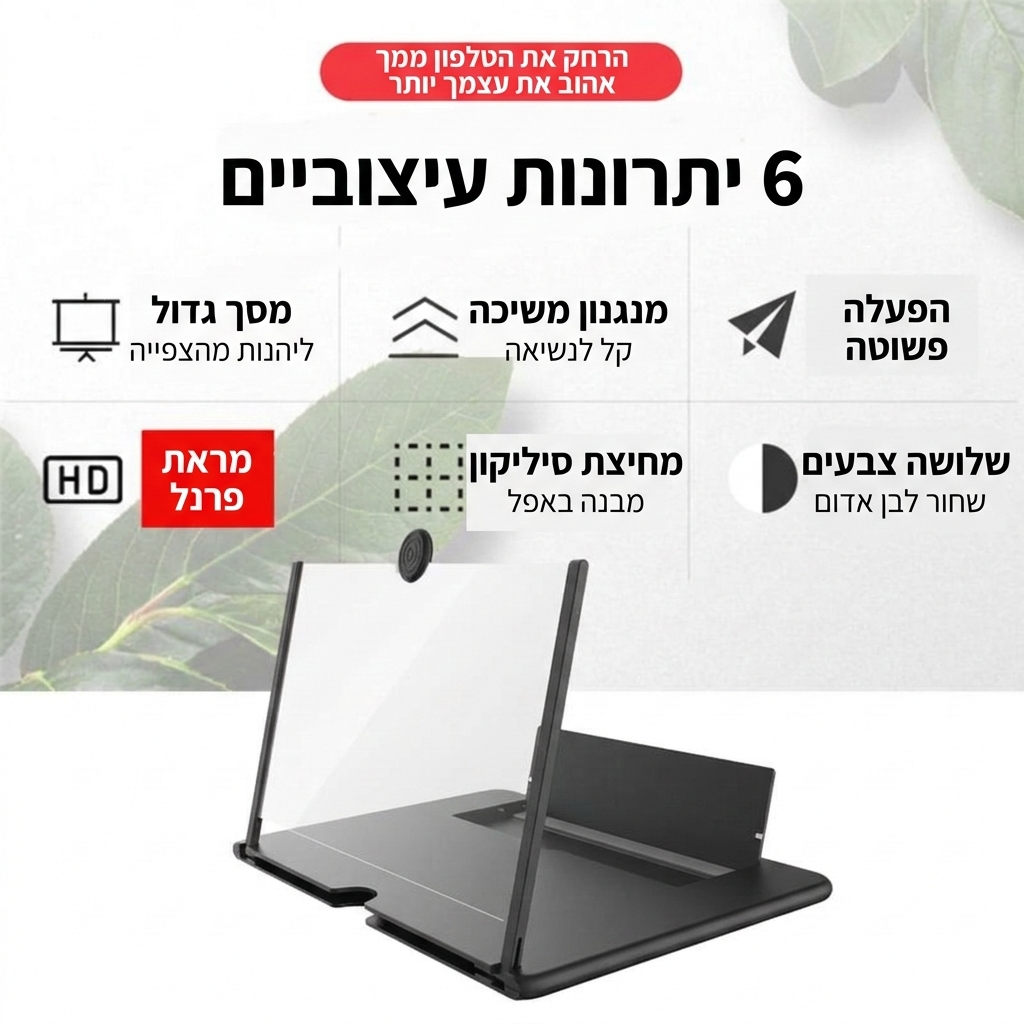מגדיל מסך לפלאפון