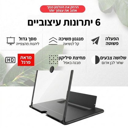 מגדיל מסך לפלאפון