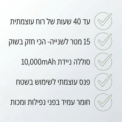 מאוורר נייד עם פנס ומטען!