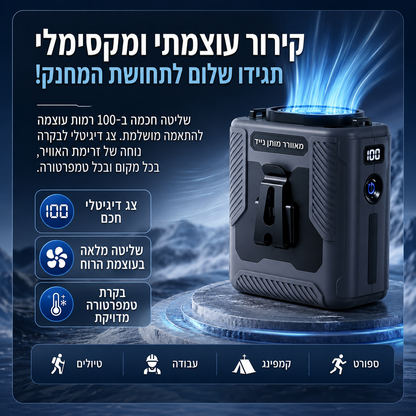 מאוורר נייד + מטען ופנס חירום