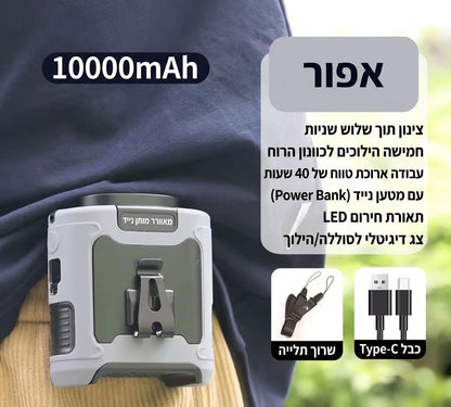 מאוורר נייד + מטען ופנס חירום