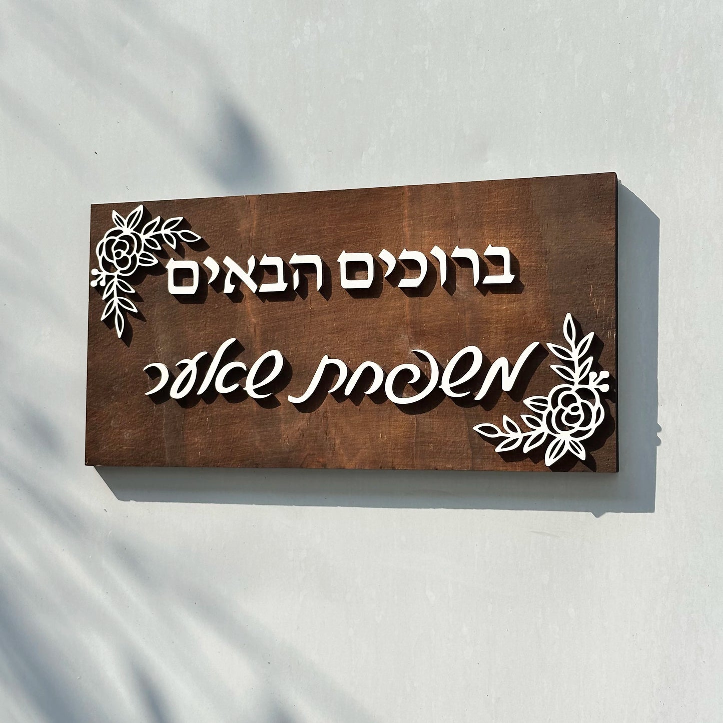 שלט עץ תלת מימדי